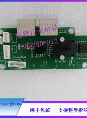 迈瑞SynoVent E3 E5 麻醉呼吸机 VT50呼气模块板PCBA