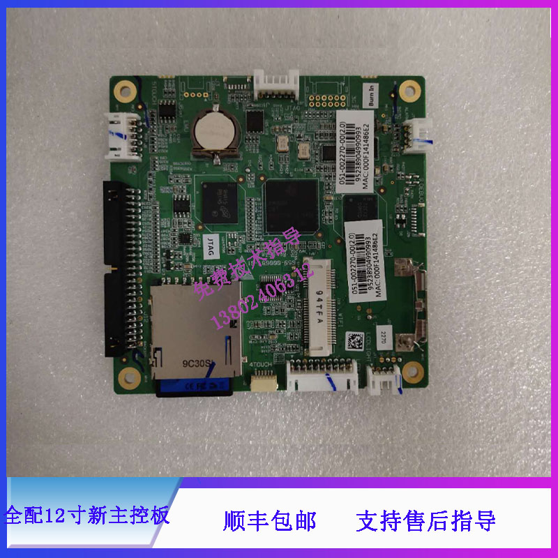 IMEC7 12 IPM6 7 10 12监护仪迈瑞12寸全配新主控板051-002270-00