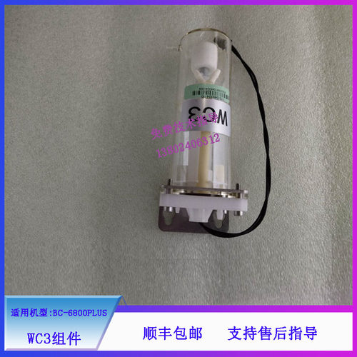 迈瑞BC-6800PLUS 血球仪WC3组件115-046324-00