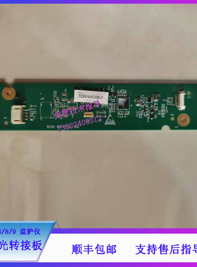 迈瑞T5/T5S/6/8/9监护仪LED背光转接板PCBA051-001820-00