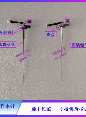 BS430 450 460 800 820 800M 820M 迈瑞生化原装全新糖化样本针