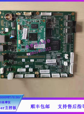 迈瑞BC-5120/5000VET五分类血球仪Pinaster主控板051-001159-00