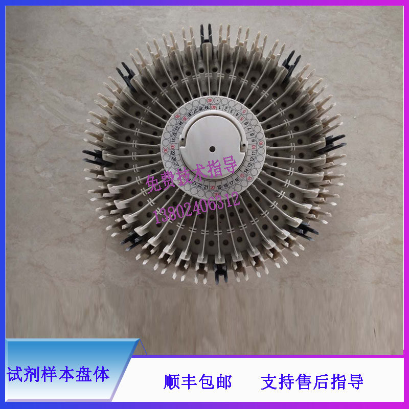 迈瑞BS-200 220 330 350 330E 350E 新BS200 220生化仪样本试剂盘