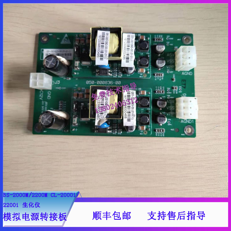 迈瑞BS-2000M/2200M CL-2000i生化仪模拟电源转接板051-001023-00