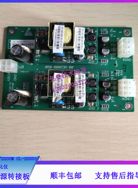 迈瑞BS-2000M/2200M CL-2000i生化仪模拟电源转接板051-001023-00