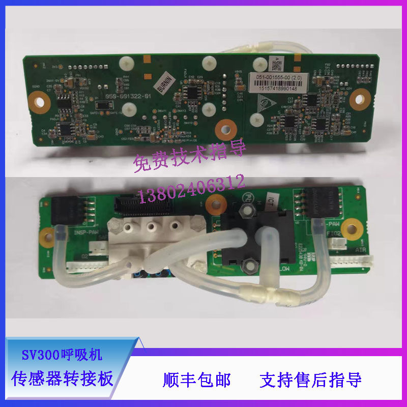 迈瑞SV300呼吸机传感器转接板电路板051-001555-00