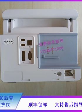 迈瑞 IPM8监护仪后壳