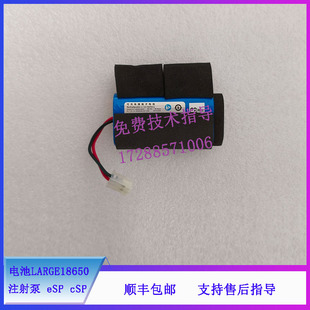 迈瑞 注射泵 eSP cSP 电池LARGE18650 2600毫安