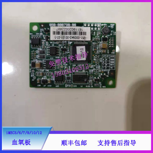 迈瑞iMEC5/6/7/8/10/12监护仪血氧板电路板051-000943-00