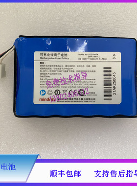 迈瑞UMEC6 UMEC7 UMEC10 UMEC12监护仪锂电池