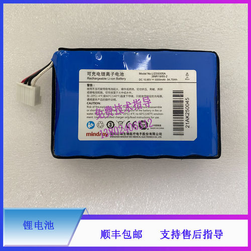 迈瑞UMEC6 UMEC7 UMEC10 UMEC12监护仪锂电池