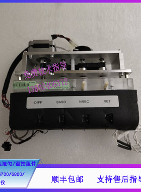 迈瑞BC-6600 6700 6800 6900血球仪WBC反应池混匀组件 温控组件