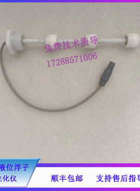 迈瑞BS2600M 2800M M1000 生化仪 水桶液位浮子012-000278-00
