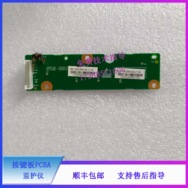 迈瑞 uMEC6 7 10 12 监护仪 按键板PCBA 051-002390-00