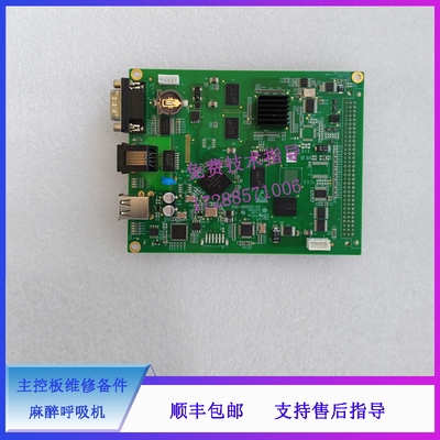 迈瑞 A3 A5 A7 EX35 麻醉呼吸机 主控板维修备件 051-000409-03