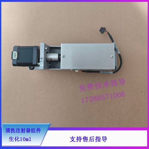 迈瑞新BS330E 350E 350S 360E 370E 360S 生化10ml清洗注射器组件