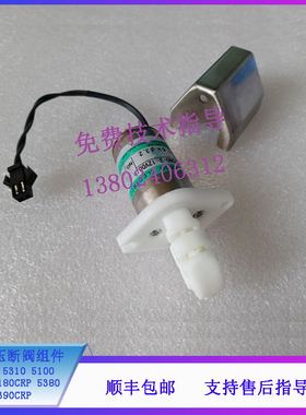 迈瑞BC5300 5310 5100 5180 5180CRP 血球仪 防水压断阀组件