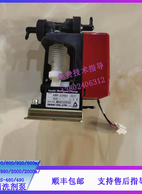 迈瑞BS-480/490/800/820/800M/820M/880生化仪浓缩清洗剂泵组件