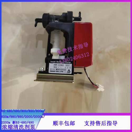 迈瑞BS-480/490/800/820/800M/820M/880生化仪浓缩清洗剂泵组件