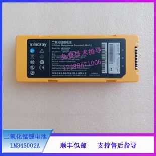 迈瑞 C1 C2 二氧化锰锂电池 LM34S002A 4200mAh