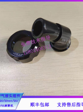 迈瑞WATO EX-20 20VET 25 30 35 55麻醉机呼气/呼气接头组件