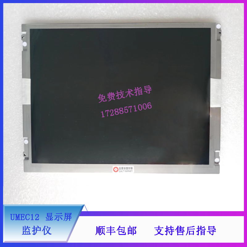 迈瑞显示屏UMEC12监护仪