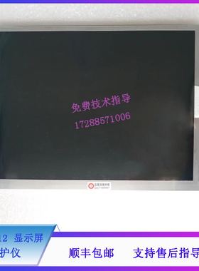 迈瑞UMEC12 监护仪 显示屏