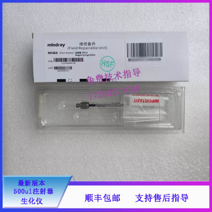 迈瑞 生化 500ul最新版本注射器115-090464-00