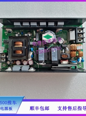 迈瑞 UMT-500推车 B超 电源板