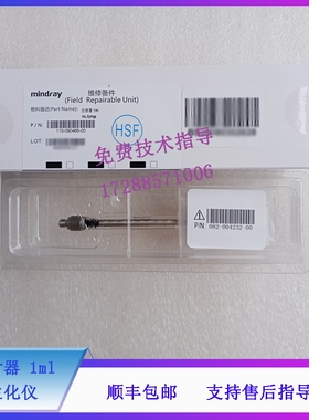 迈瑞 BS830 840 830S 850 860 SAL9000 生化仪 注射器 1ml