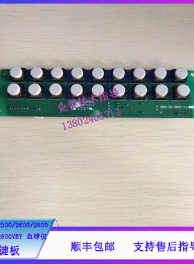 迈瑞BC-2100/2300/2600/2800血球仪按键板2800-30-28664