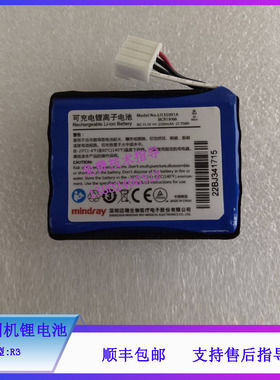迈瑞R3 R3A UMEC6 7 10 12心电图机原装锂电池LI13S001A