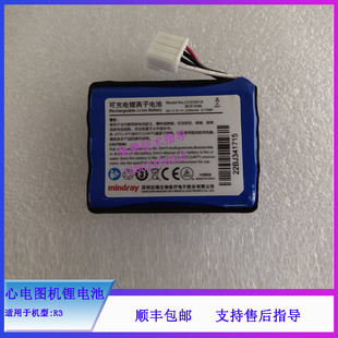 迈瑞R3 R3A UMEC6 7 10 12心电图机原装锂电池LI13S001A