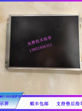 迈瑞MEC-2000监护仪显示屏维修配件