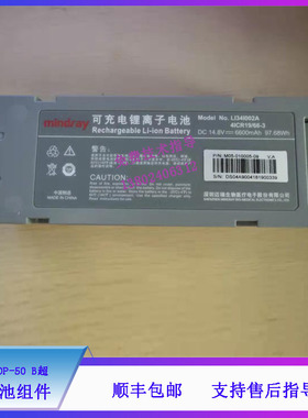 迈瑞DC40 DP50 DCN3 UMT500 Z5 Z6 D6 D5除颤仪B超锂电池 电池