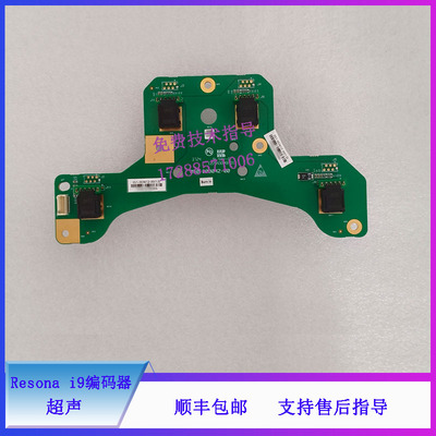迈瑞 Resona i9 超声 编码器051-003612-00