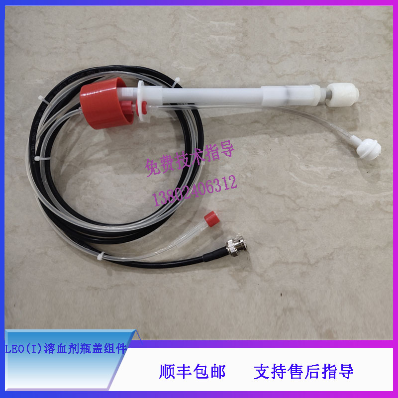 BC5200 5500 5600 5800迈瑞血球仪LEO(I)溶血剂瓶盖组件