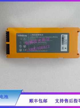 迈瑞D1除颤仪锂电池LM34S001A DC12V 4200MAH