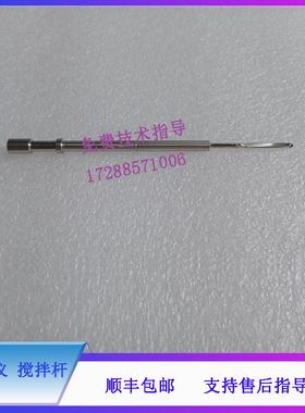 迈瑞 BS800 820 800M 820M 880 890 SAL6000 生化仪 搅拌杆