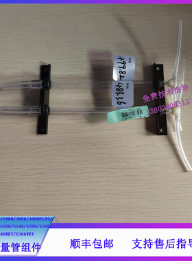 迈瑞BC-1800 1900 2900 3000 3000PLUS 3200血球仪体积计量管组件