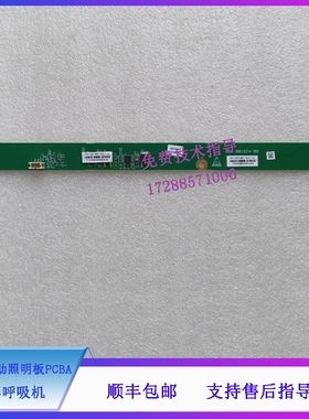 迈瑞EX55Pro EX65Pro麻醉呼吸机0625辅助照明板PCBA051-001867-00
