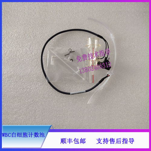 BC1800 1900 2900 3000 3000PLUS 3000CT3200迈瑞WBC白细胞计数池