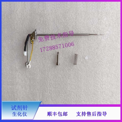 迈瑞BS360 380 390 400 420 430 450 460生化仪原装试剂针配件