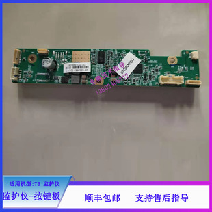 迈瑞T8监护仪按键板电路板维修配件115-041602-00