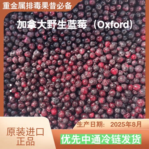 加拿大野生蓝莓牛津牌原装袋装