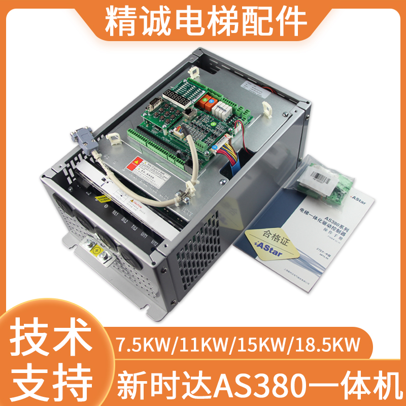 新时达AS380一体机7.5KW/11KW/15KW/18.5KW/22KW电梯变频器4T0011