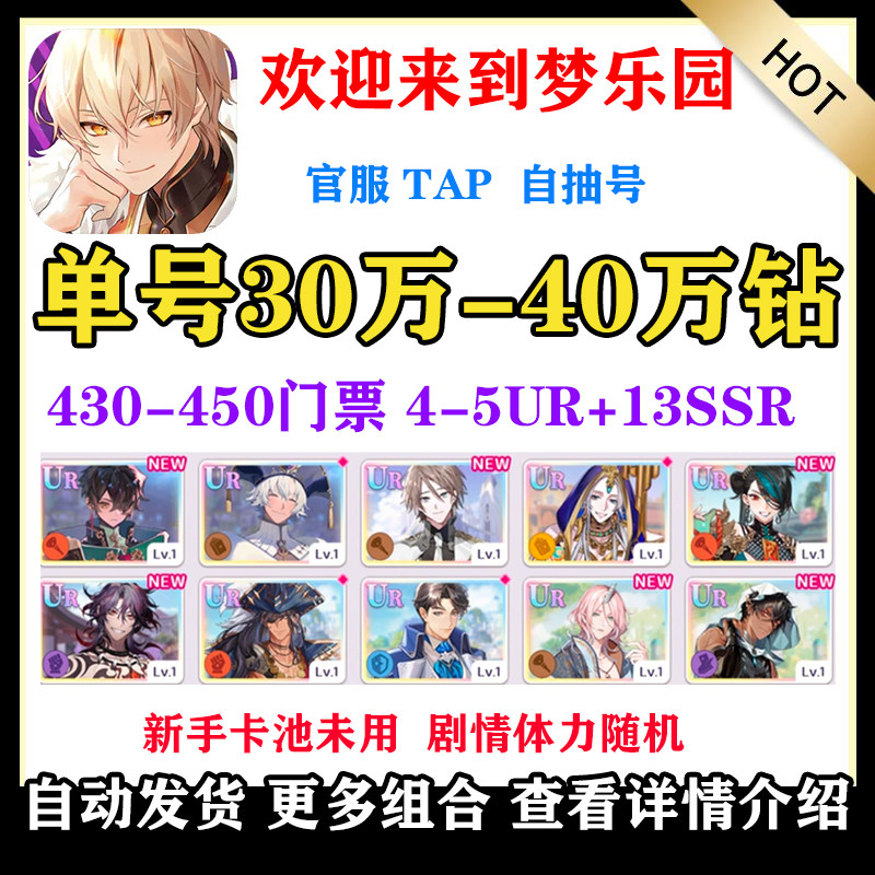 欢迎来到梦乐园自抽号初始号官服游戏账号（新）
