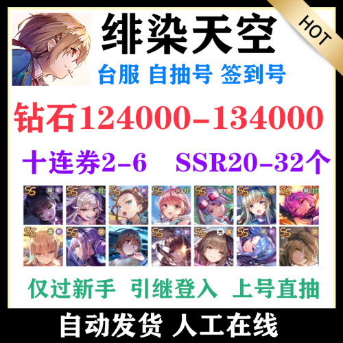 绯染天空自抽号Heaven Burns Red初始号台服红烧天堂开局自选组合