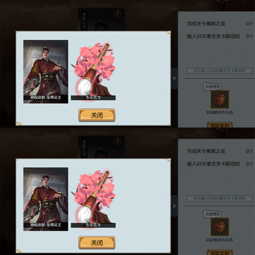 皇帝成长计划2联动码豪杰成长计划CDK2025礼包码夷陵之战联动码