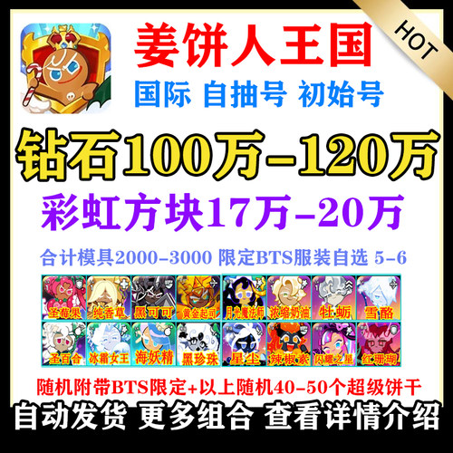 姜饼人王国自抽号国际初始号Cookie Run Kingdom开局自选永恒糖